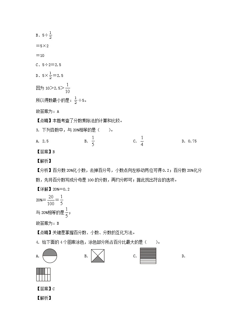 2022-2023年山东省潍坊市诸城市六年级上册期末数学试卷及答案(青岛版)第2页