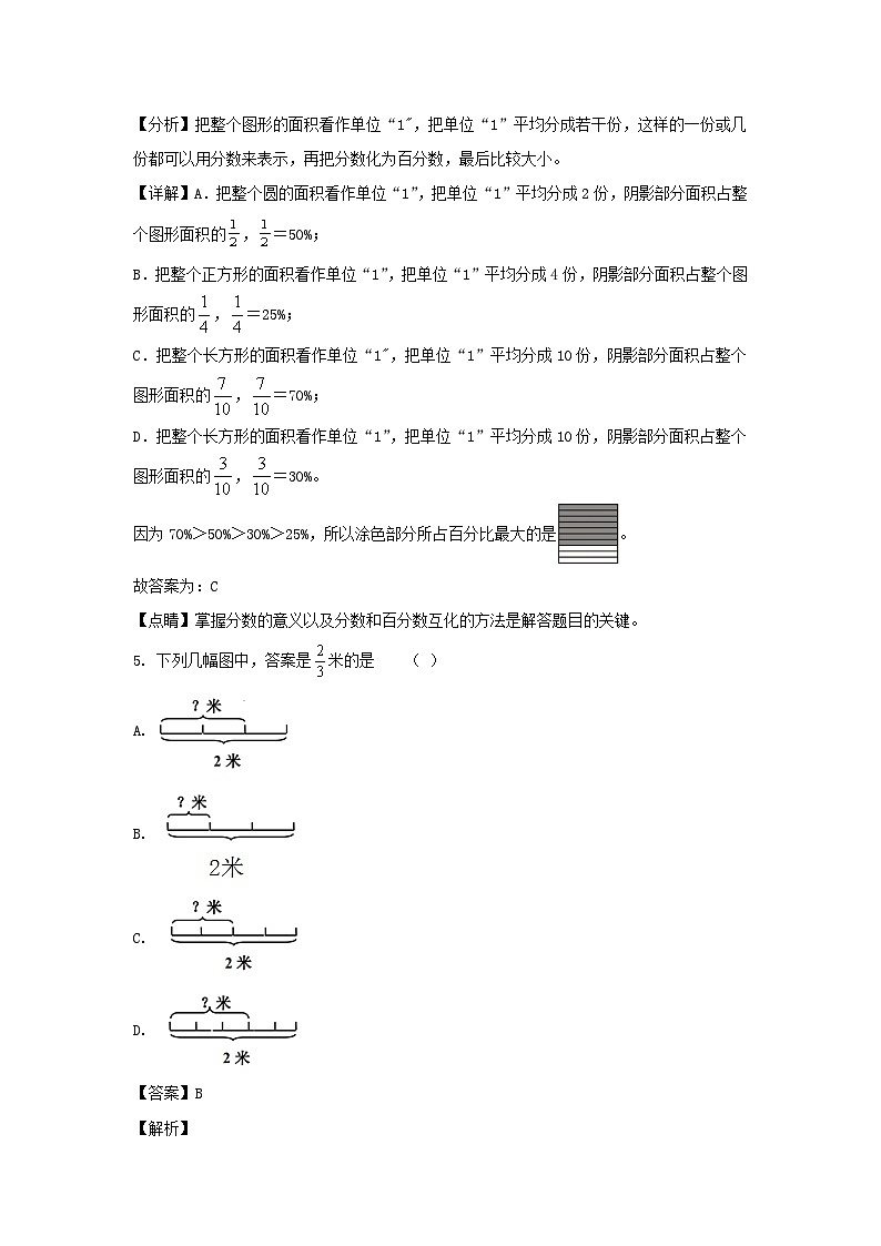 2022-2023年山东省潍坊市诸城市六年级上册期末数学试卷及答案(青岛版)第3页