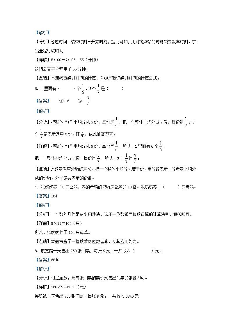 2022-2023学年天津市部分区小学三年级上册数学期末试题及答案第3页