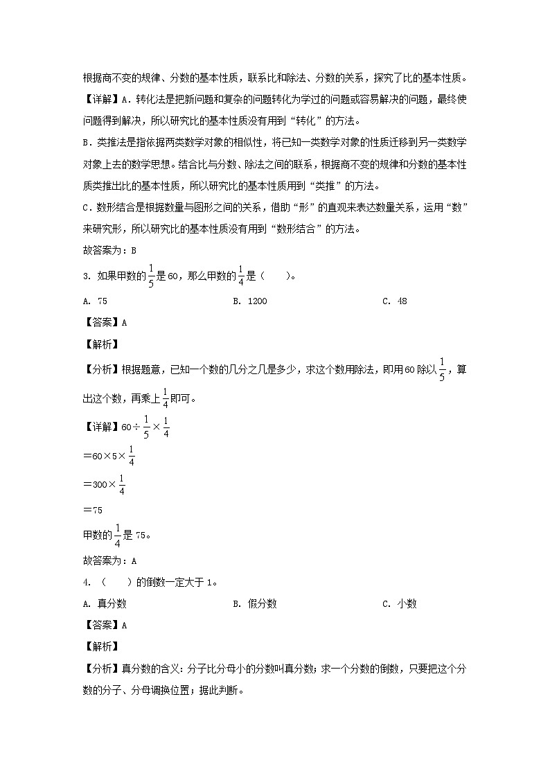 2023-2024年山东省滨州市博兴县六年级上册期中数学试卷及答案(青岛版)第2页