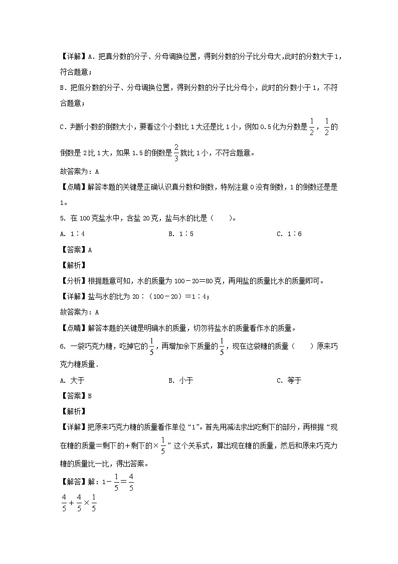 2023-2024年山东省滨州市博兴县六年级上册期中数学试卷及答案(青岛版)第3页