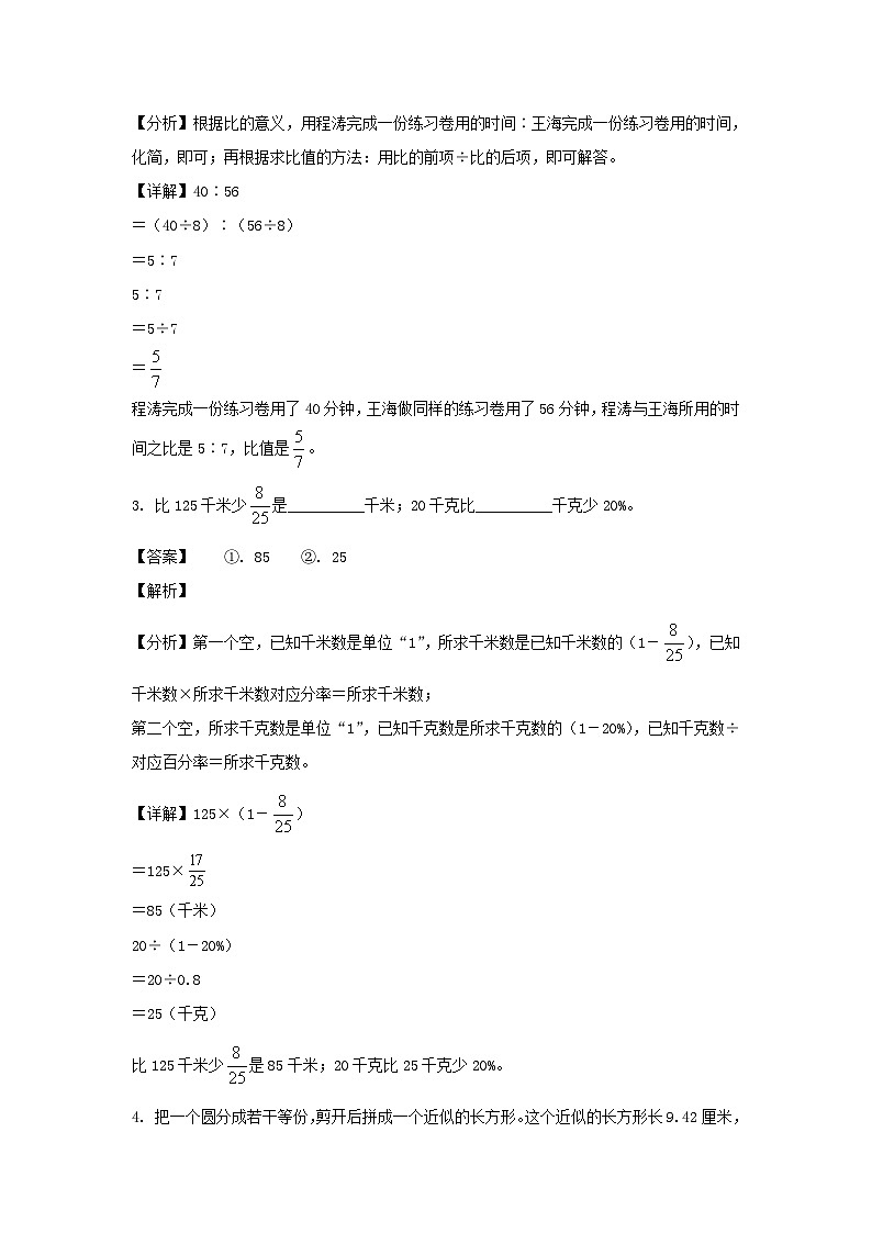 2023-2024年山东省滨州市经济技术开发区六年级上册期末数学试卷及答案(青岛版)第2页