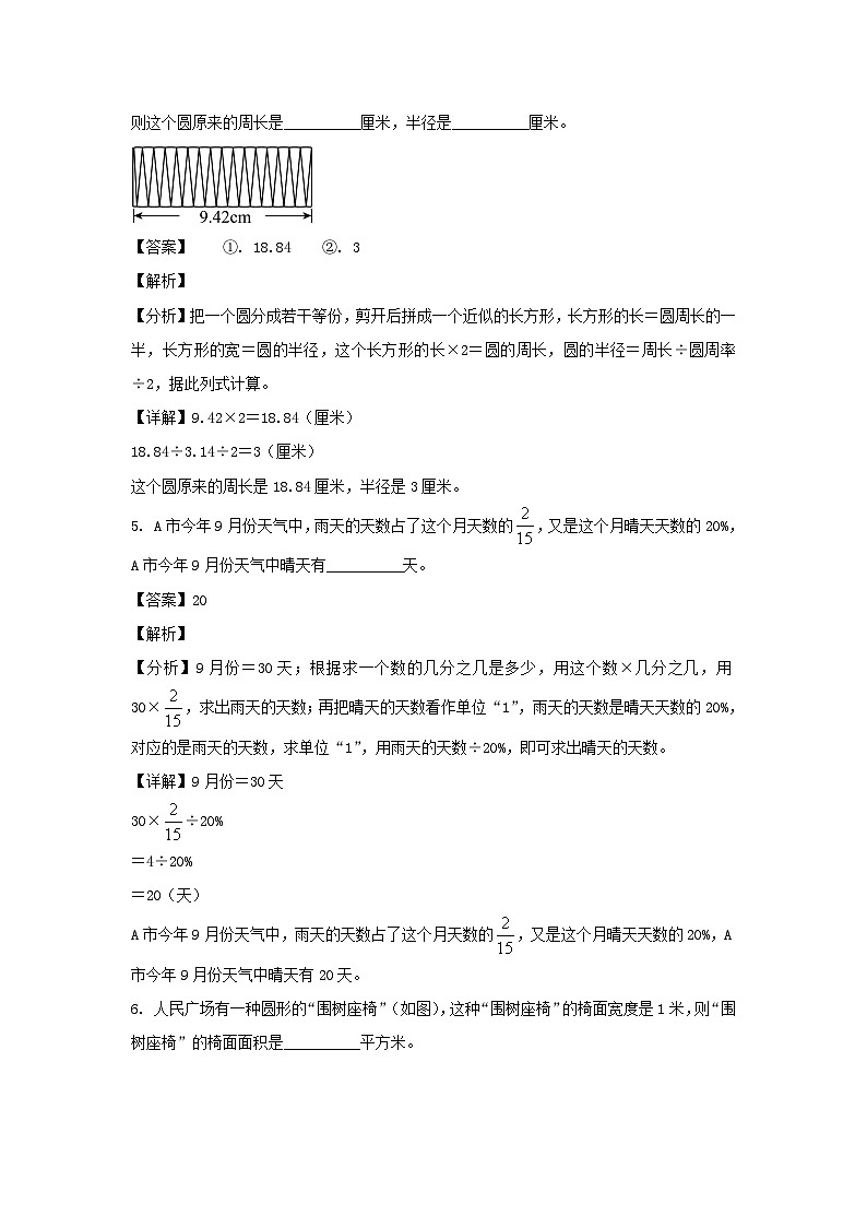 2023-2024年山东省滨州市经济技术开发区六年级上册期末数学试卷及答案(青岛版)第3页