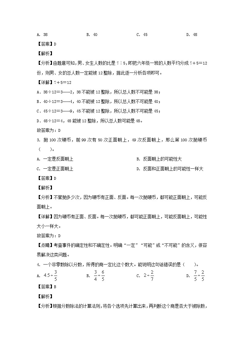 2023-2024年山东省滨州市无棣县六年级上册期中数学试卷及答案(青岛版)第2页