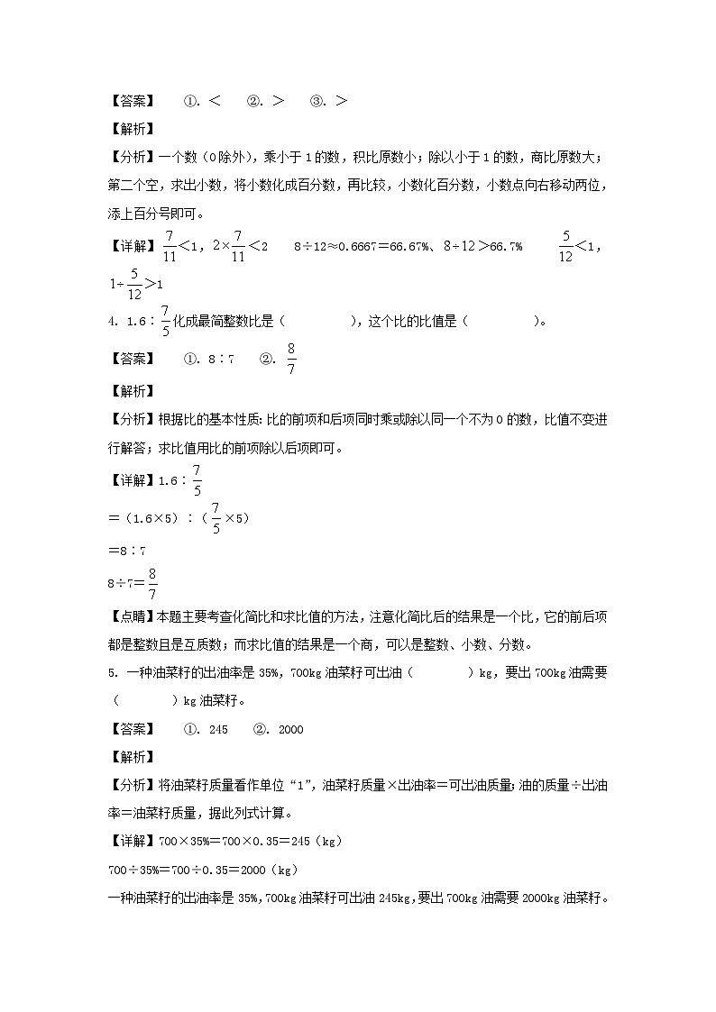 2023-2024年山东省菏泽市鄄城县六年级上册期末数学试卷及答案(人教版)第2页