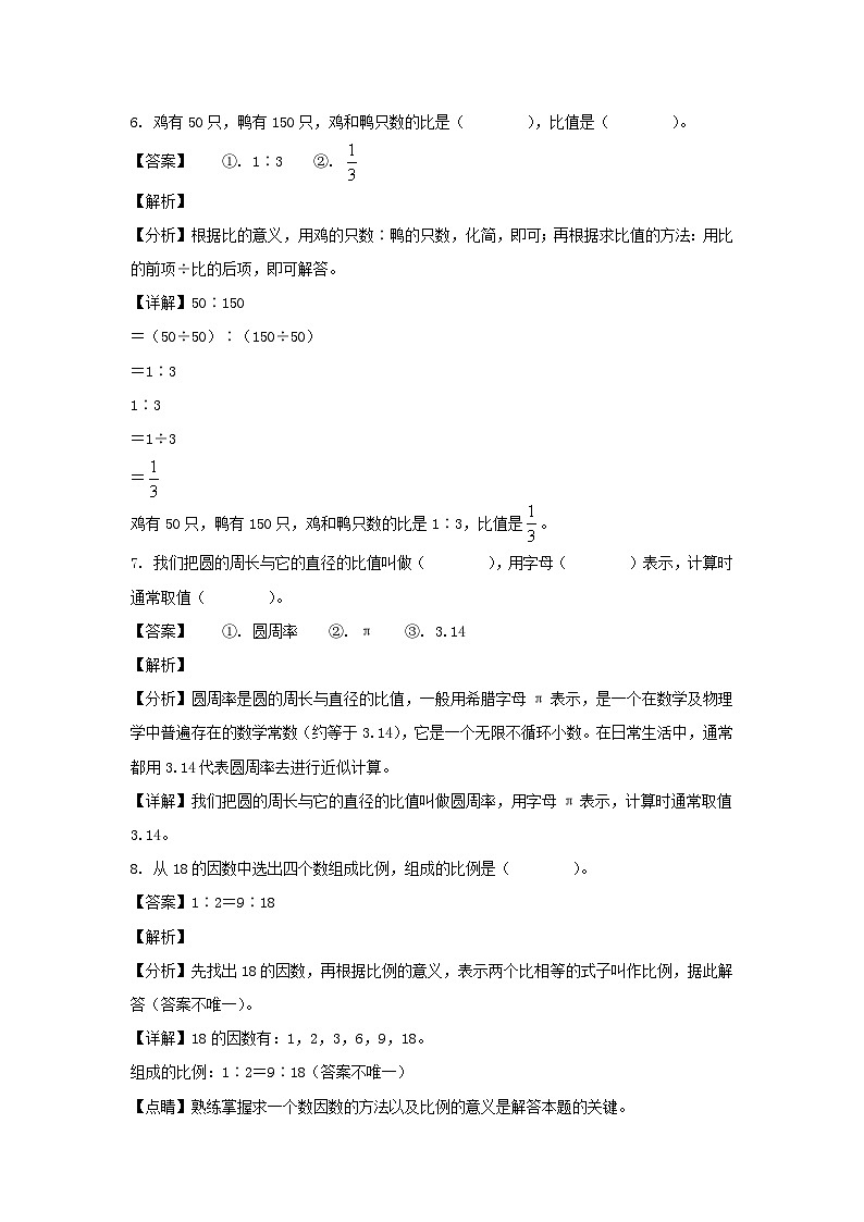 2023-2024年山东省菏泽市鄄城县六年级上册期末数学试卷及答案(人教版)第3页