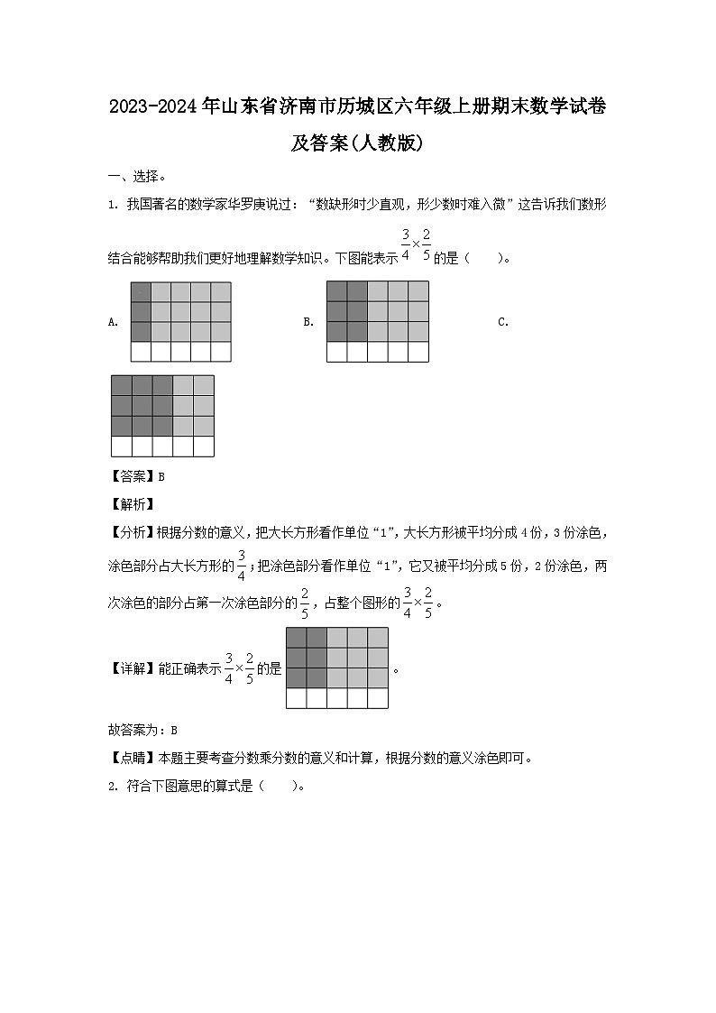 2023-2024年山东省济南市历城区六年级上册期末数学试卷及答案(人教版)第1页
