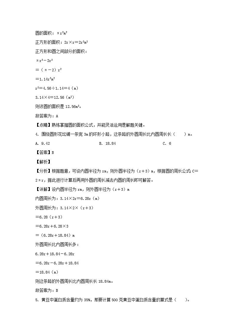 2023-2024年山东省济南市历城区六年级上册期末数学试卷及答案(人教版)第3页