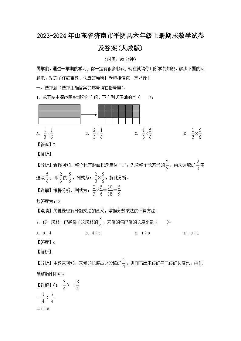 2023-2024年山东省济南市平阴县六年级上册期末数学试卷及答案(人教版)第1页