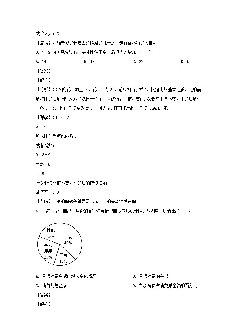 2023-2024年山东省济南市平阴县六年级上册期末数学试卷及答案(人教版)第2页