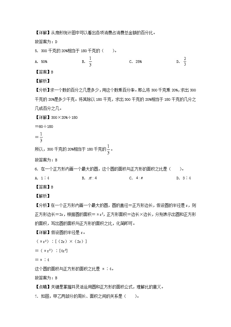 2023-2024年山东省济南市平阴县六年级上册期末数学试卷及答案(人教版)第3页