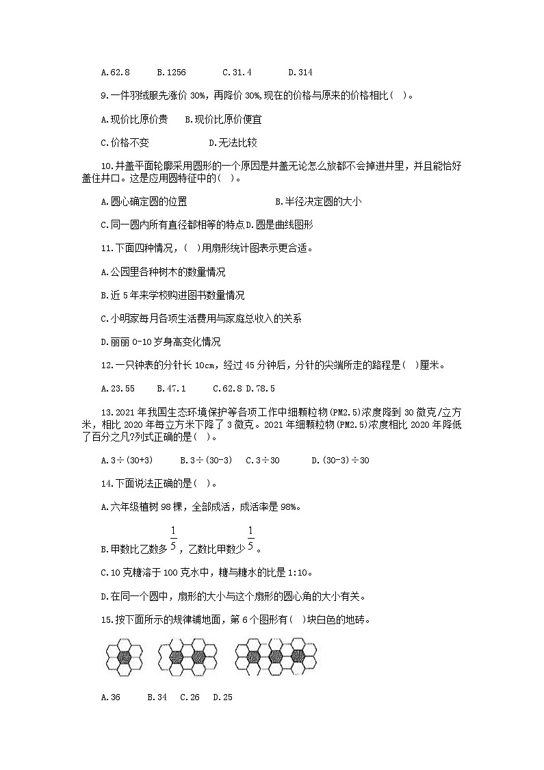 2023-2024年山东省济南市天桥区六年级上册期末数学试题及答案第2页