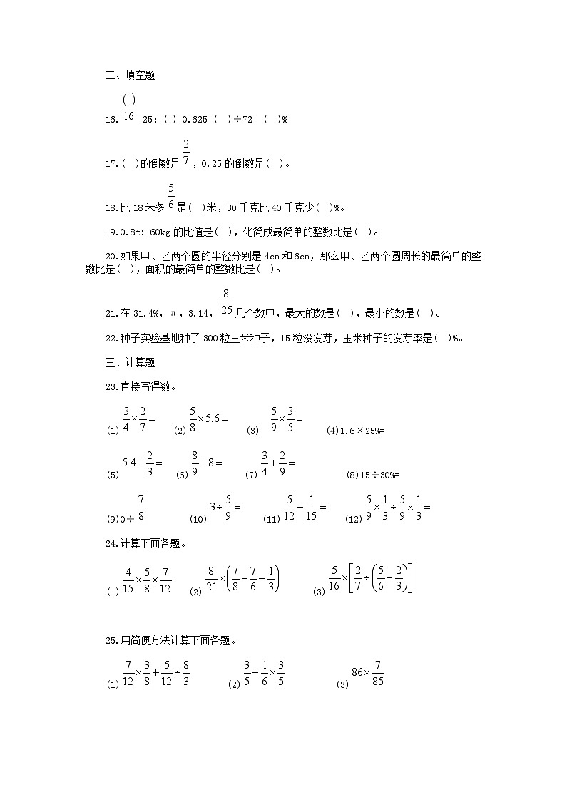 2023-2024年山东省济南市天桥区六年级上册期末数学试题及答案第3页
