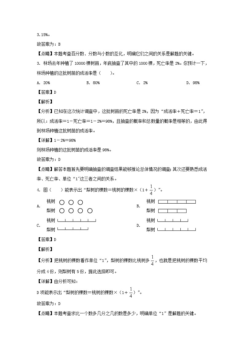 2023-2024年山东省潍坊市寒亭区六年级上册期末数学试卷及答案(青岛版)第2页