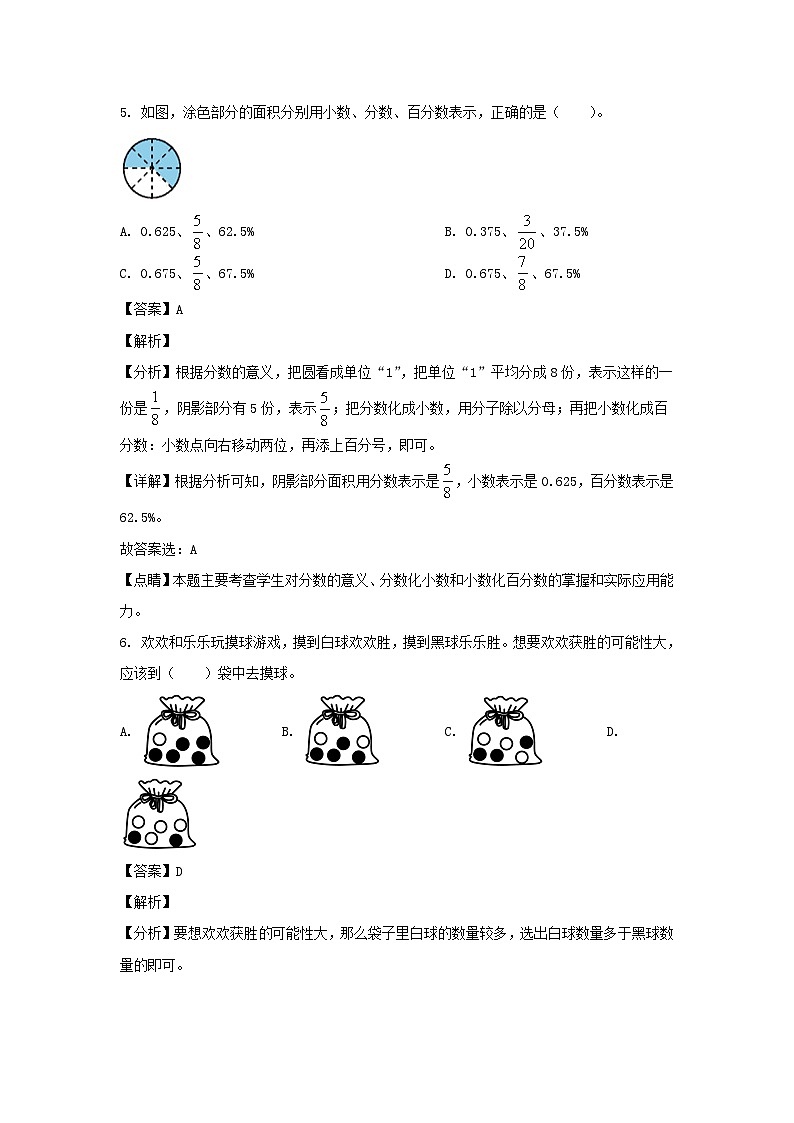2023-2024年山东省潍坊市寒亭区六年级上册期末数学试卷及答案(青岛版)第3页