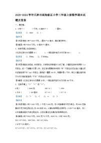 2023-2024学年天津市滨海新区小学三年级上册数学期末试题及答案