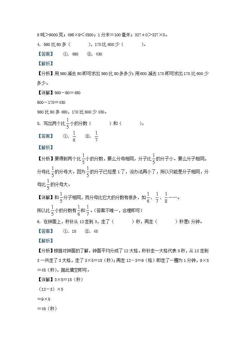 2023-2024学年天津市滨海新区小学三年级上册数学期末试题及答案第2页