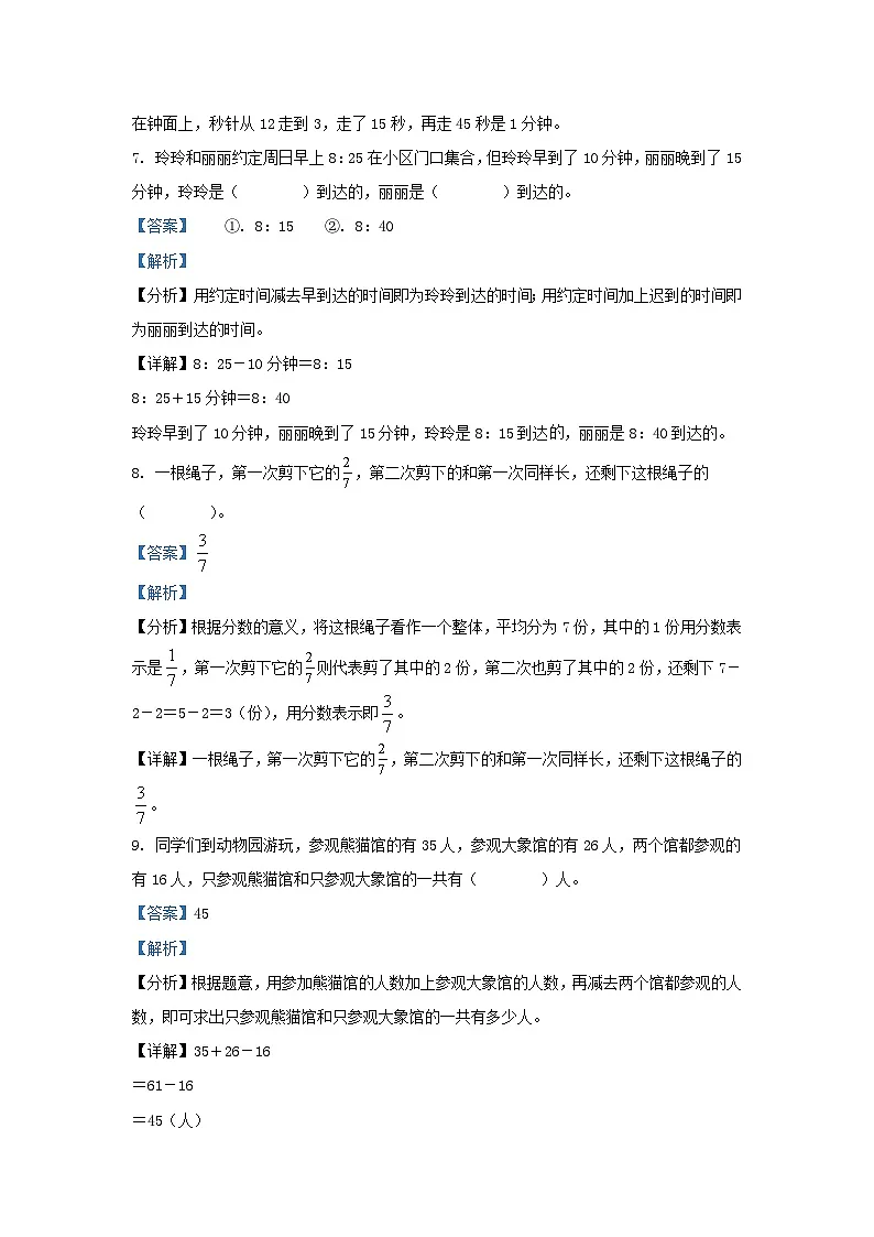 2023-2024学年天津市滨海新区小学三年级上册数学期末试题及答案第3页