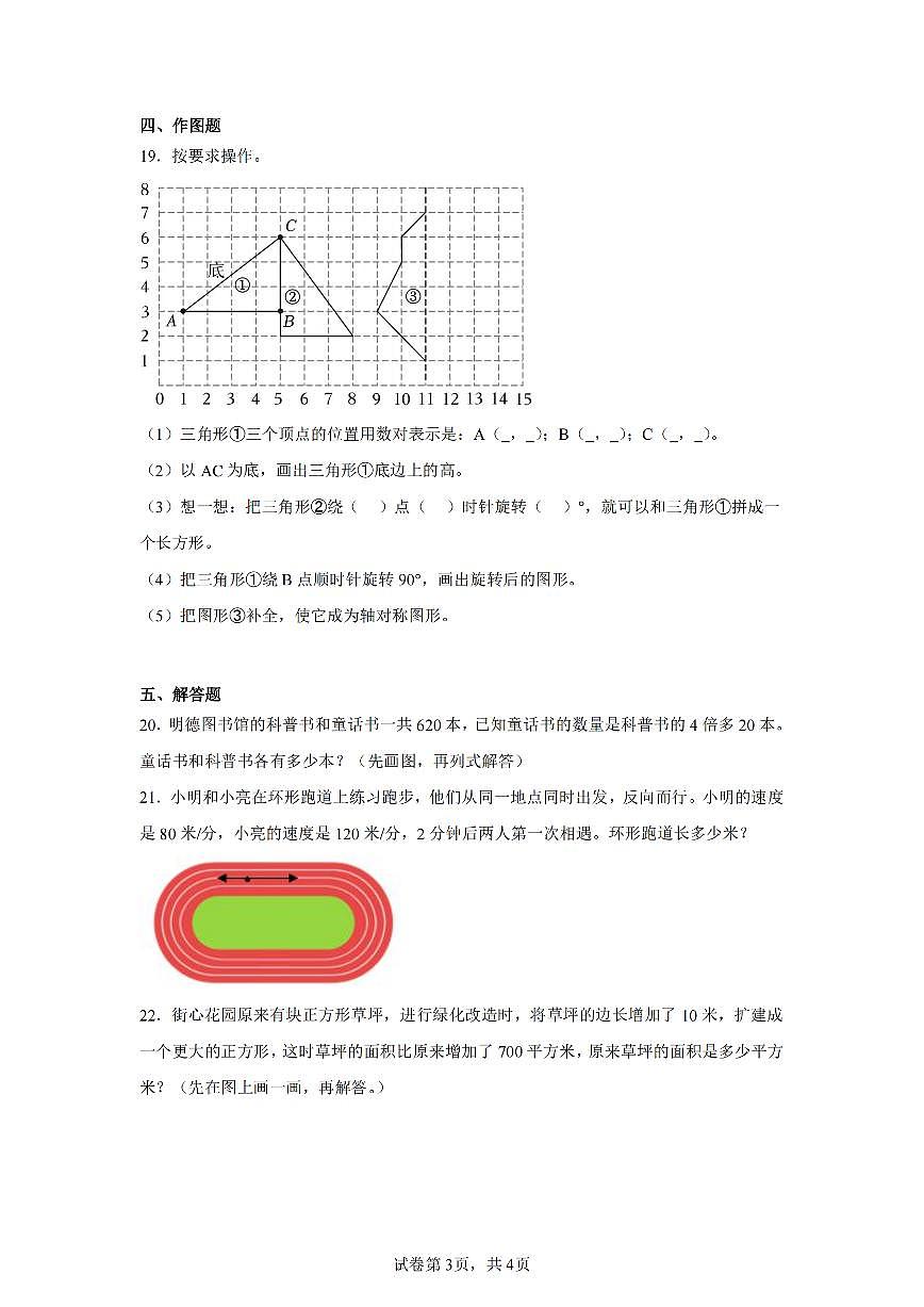 2025年夏苏教版四年级数学下学期期末押题卷（一）及其答案第3页