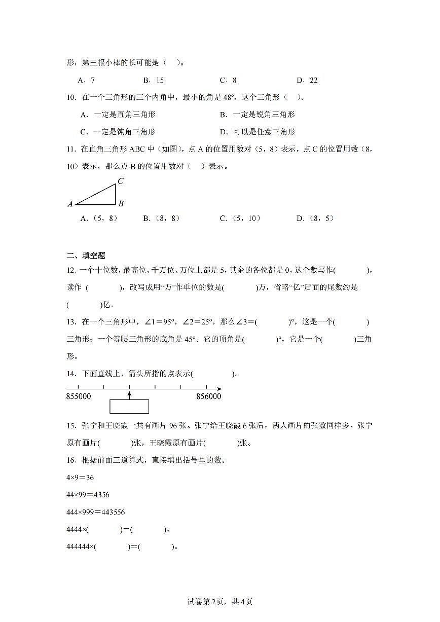 2025年夏苏教版四年级数学下学期期末押题卷（二）及其答案第2页
