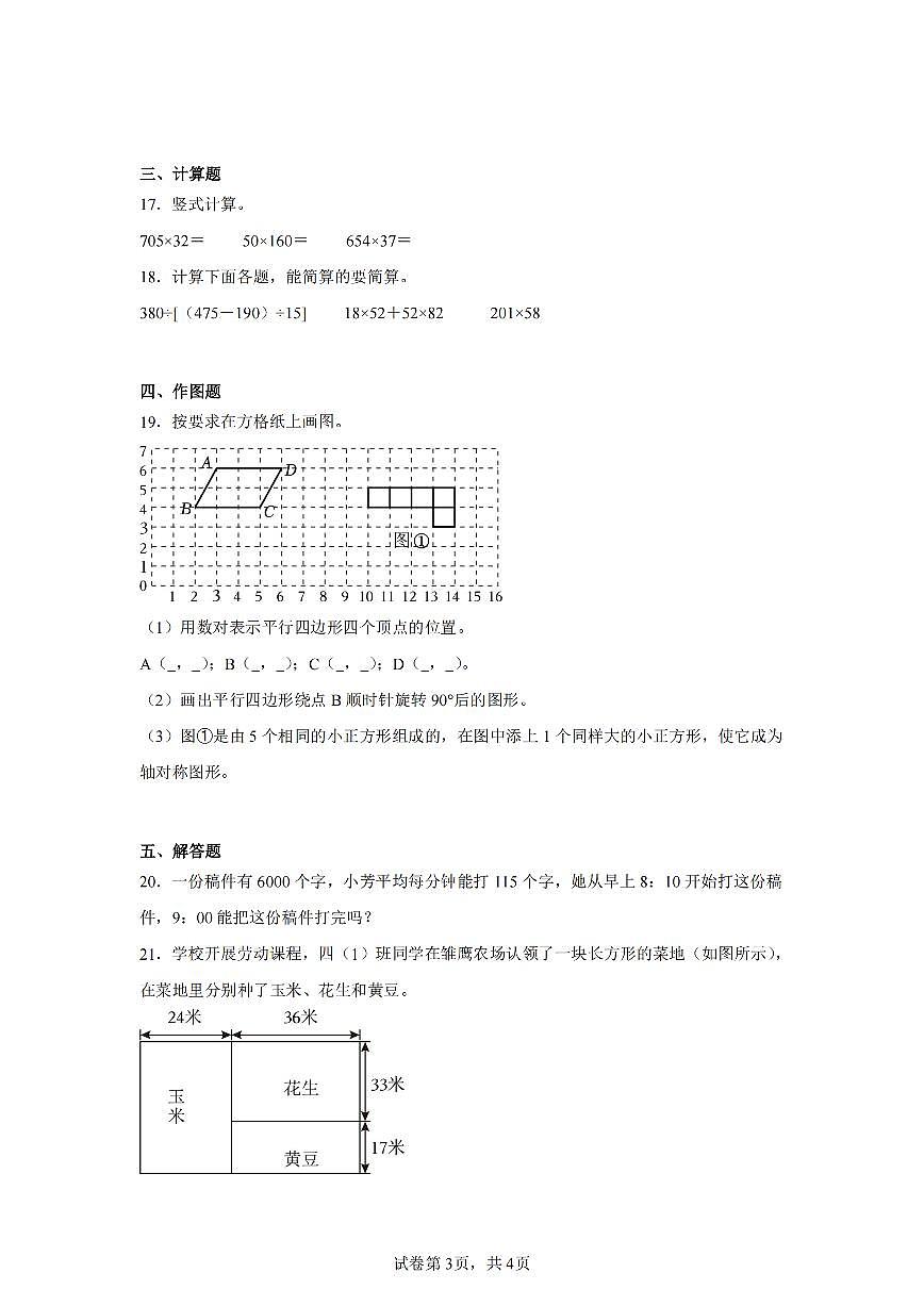 2025年夏苏教版四年级数学下学期期末押题卷（二）及其答案第3页