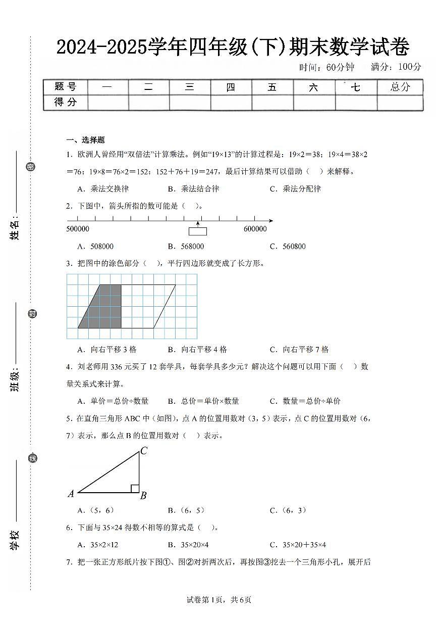 2025年夏苏教版四年级数学下学期期末押题卷（三）及其答案第1页