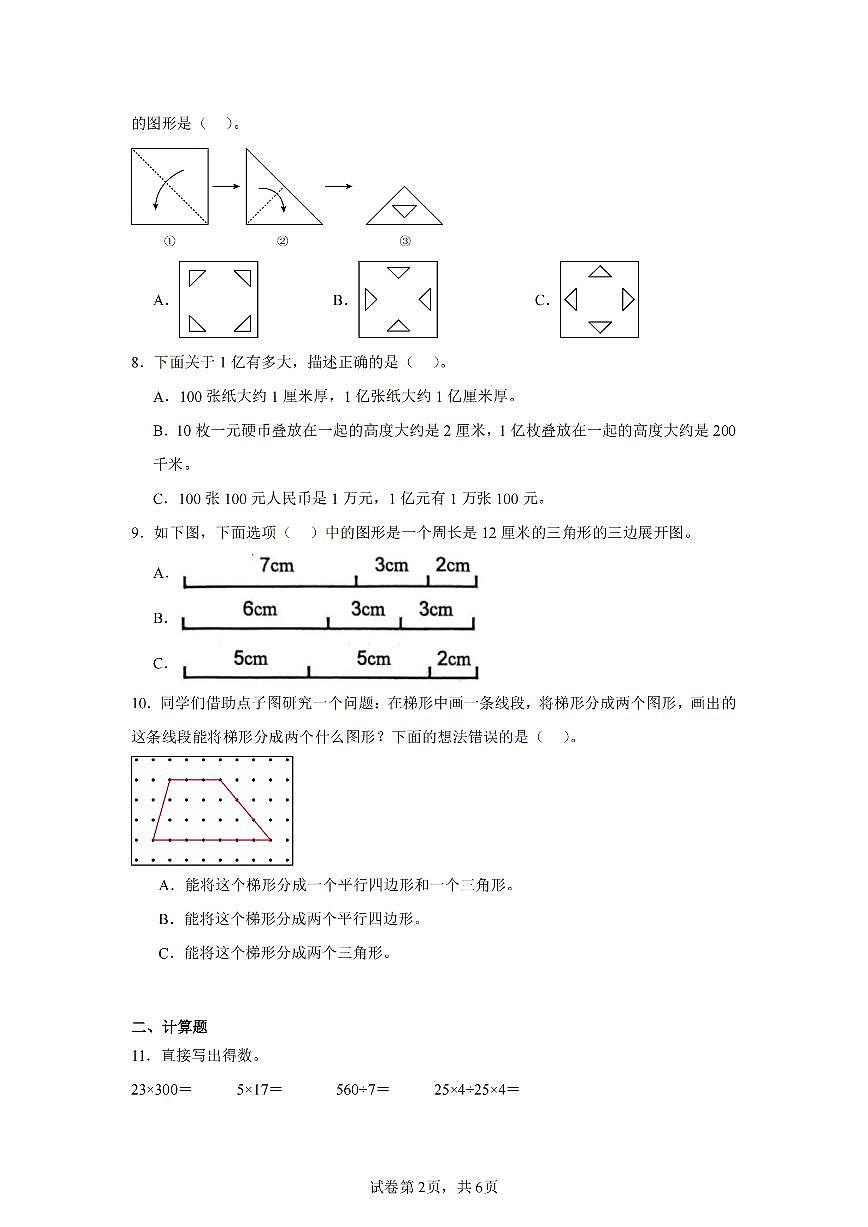2025年夏苏教版四年级数学下学期期末押题卷（三）及其答案第2页
