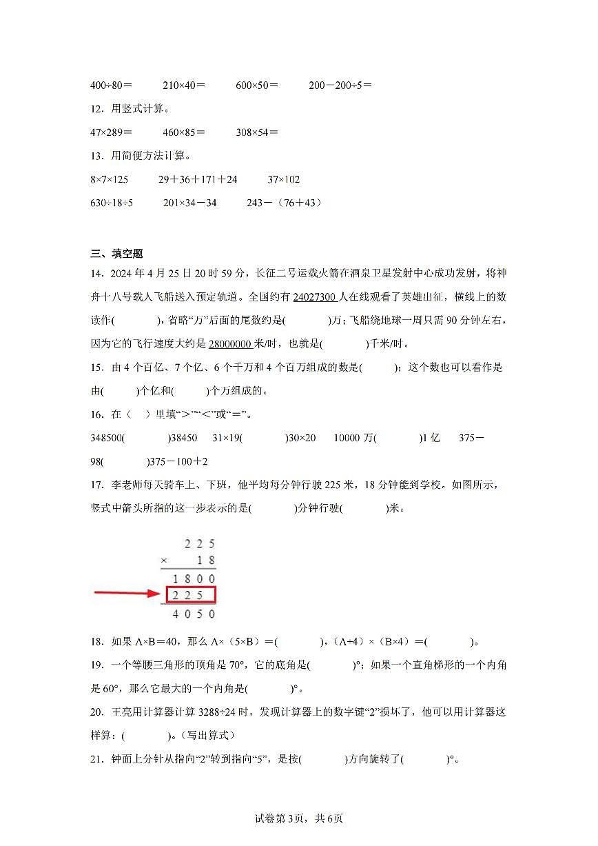 2025年夏苏教版四年级数学下学期期末押题卷（三）及其答案第3页