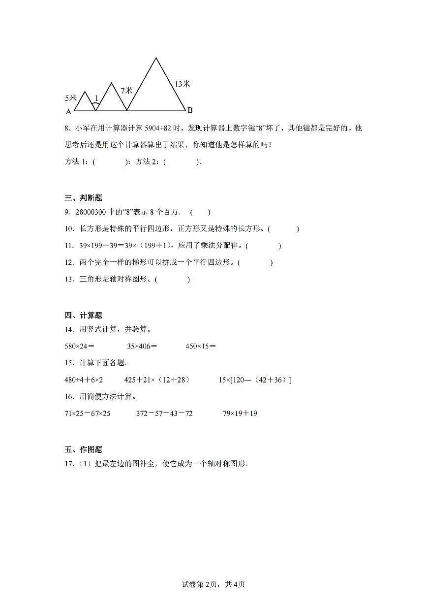 2025年夏苏教版四年级数学下学期期末押题卷（五）及其答案第2页
