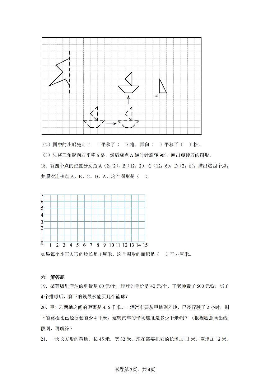 2025年夏苏教版四年级数学下学期期末押题卷（五）及其答案第3页