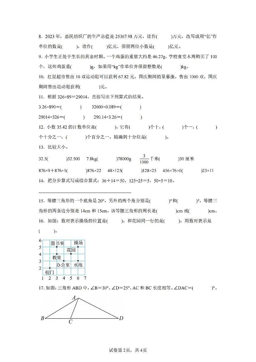 2025年夏西师版四年级数学下学期期末押题卷（一）及其答案第2页
