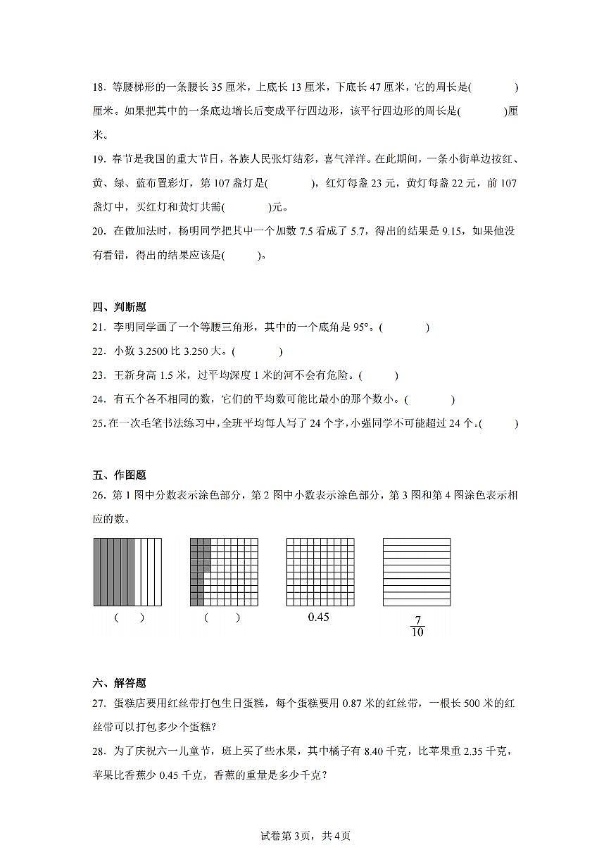 2025年夏西师版四年级数学下学期期末押题卷（一）及其答案第3页