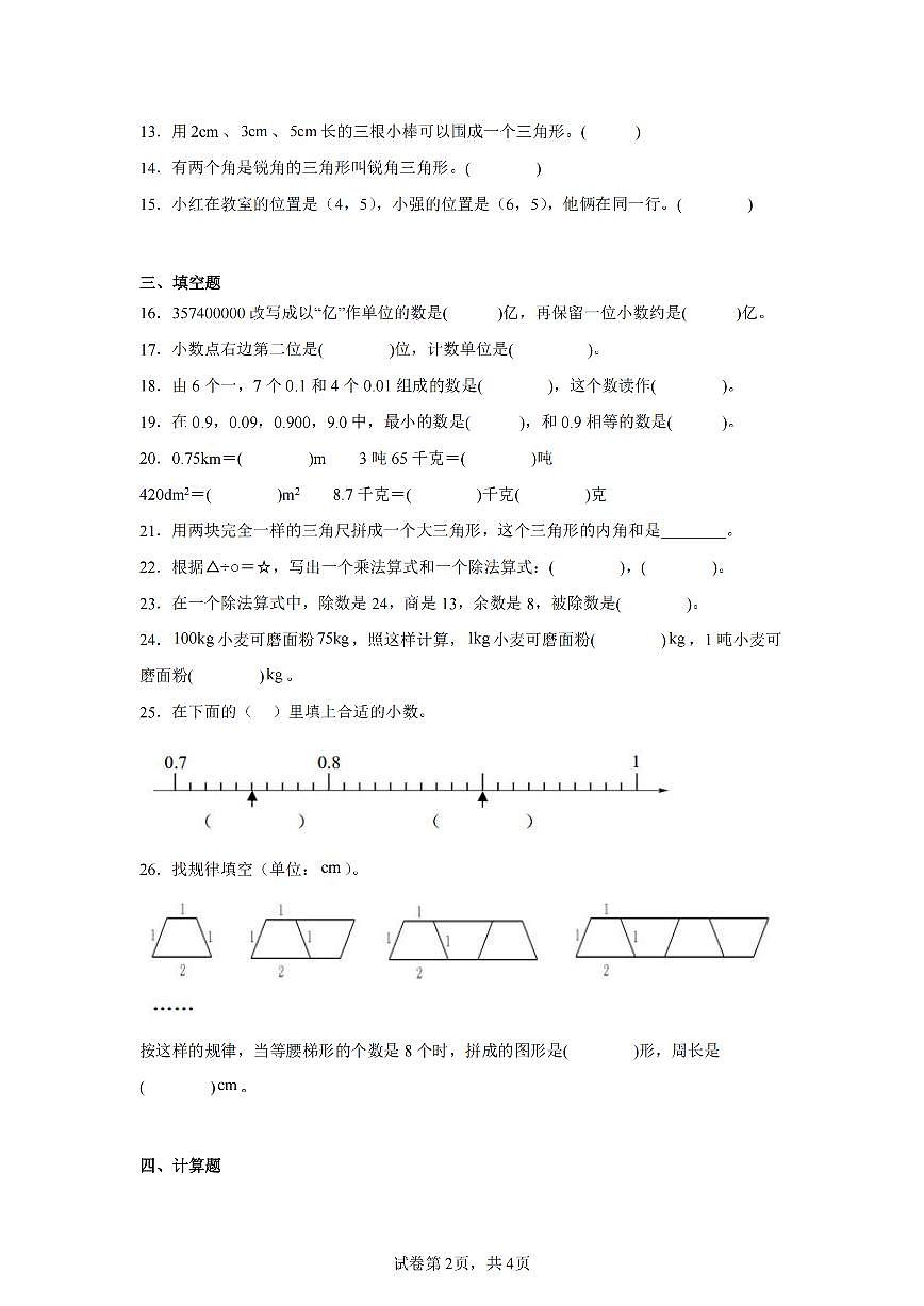2025年夏西师版四年级数学下学期期末押题卷（二）及其答案第2页
