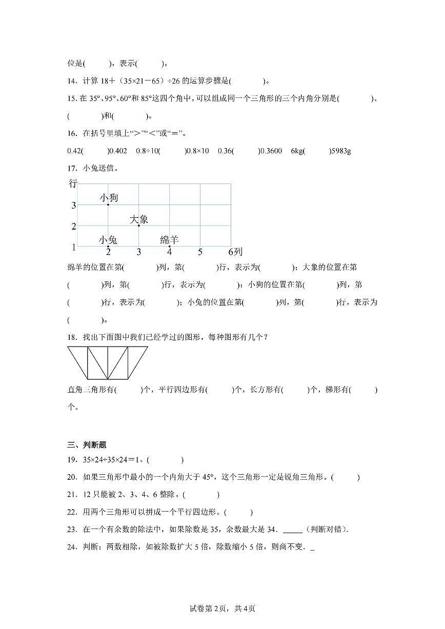 2025年夏西师版四年级数学下学期期末押题卷（三）及其答案第2页