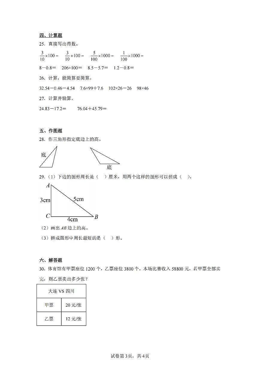 2025年夏西师版四年级数学下学期期末押题卷（三）及其答案第3页