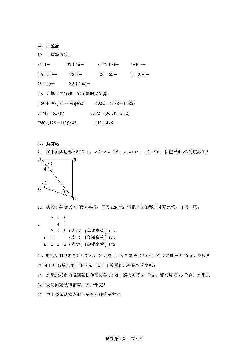 2025年夏西师版四年级数学下学期期末押题卷（四）及其答案第3页