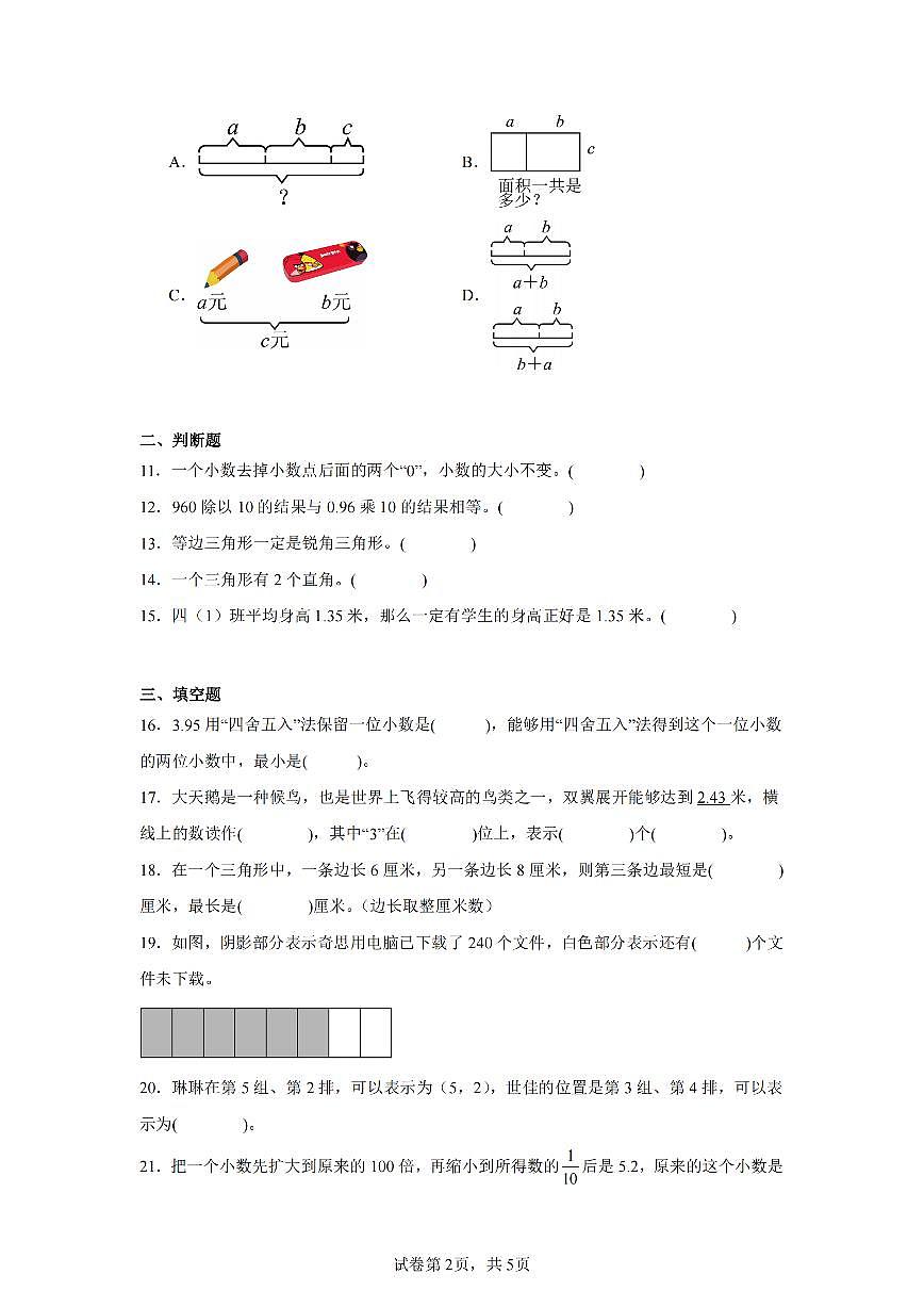 2025年夏西师版四年级数学下学期期末押题卷（五）及其答案第2页