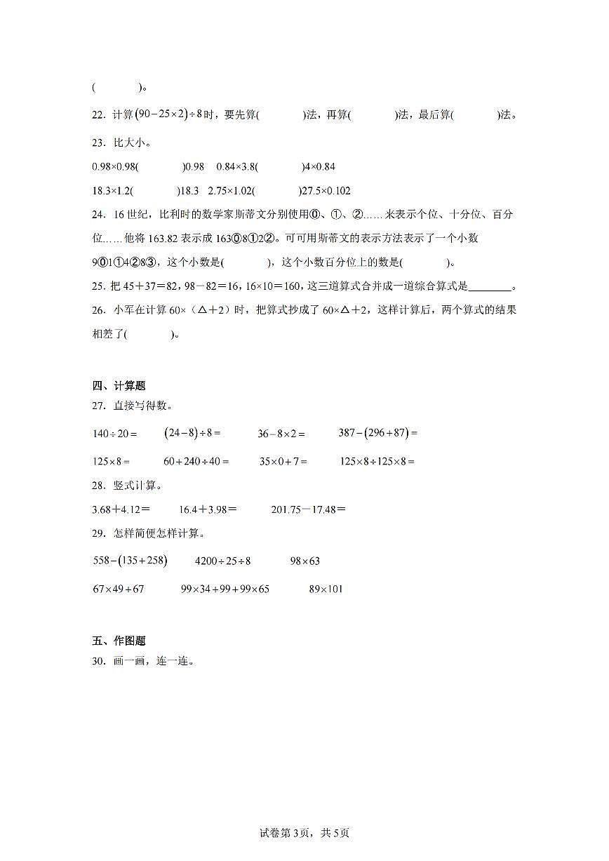 2025年夏西师版四年级数学下学期期末押题卷（五）及其答案第3页