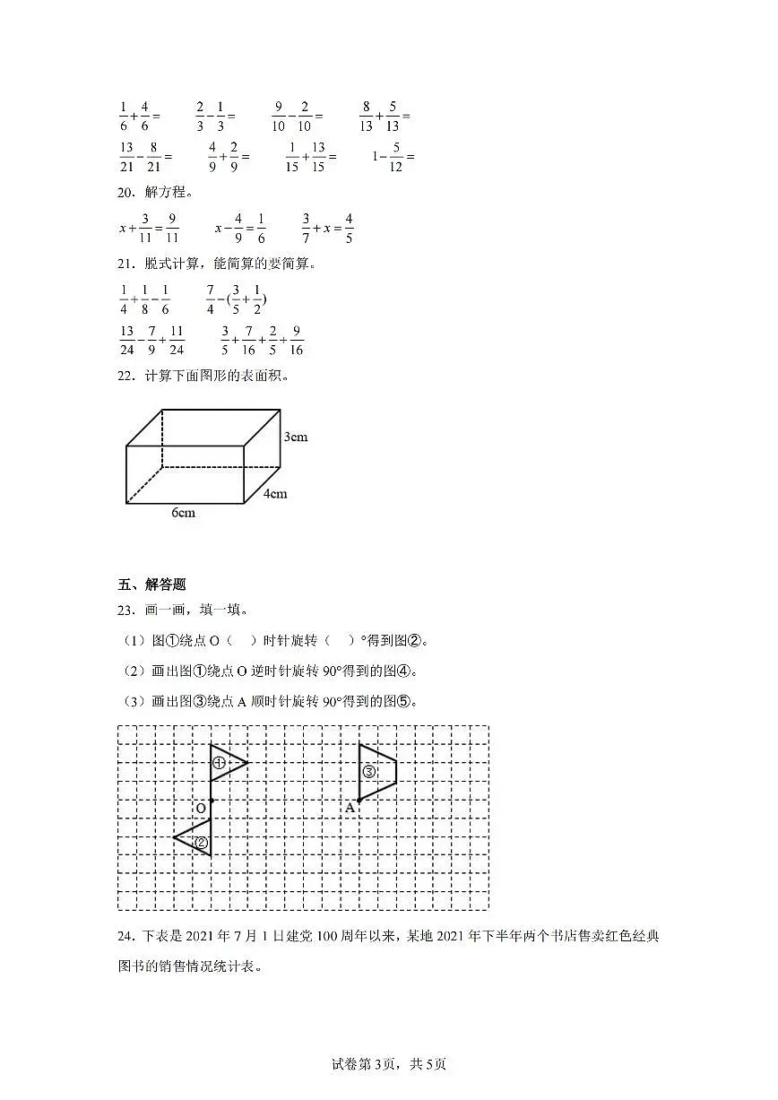 2025年夏人教版五年级数学下学期期末押题卷（一）及其答案第3页