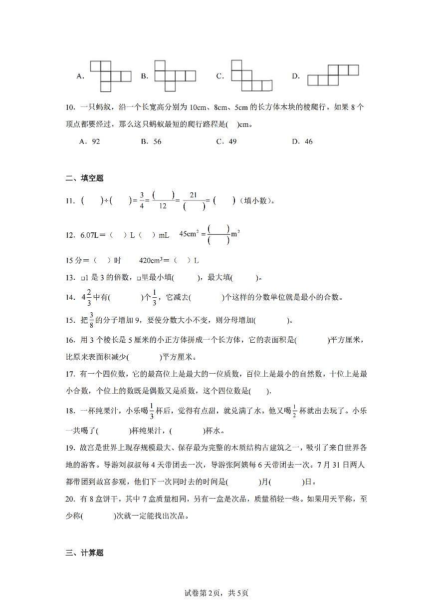 2025年夏人教版五年级数学下学期期末押题卷（四）及其答案第2页