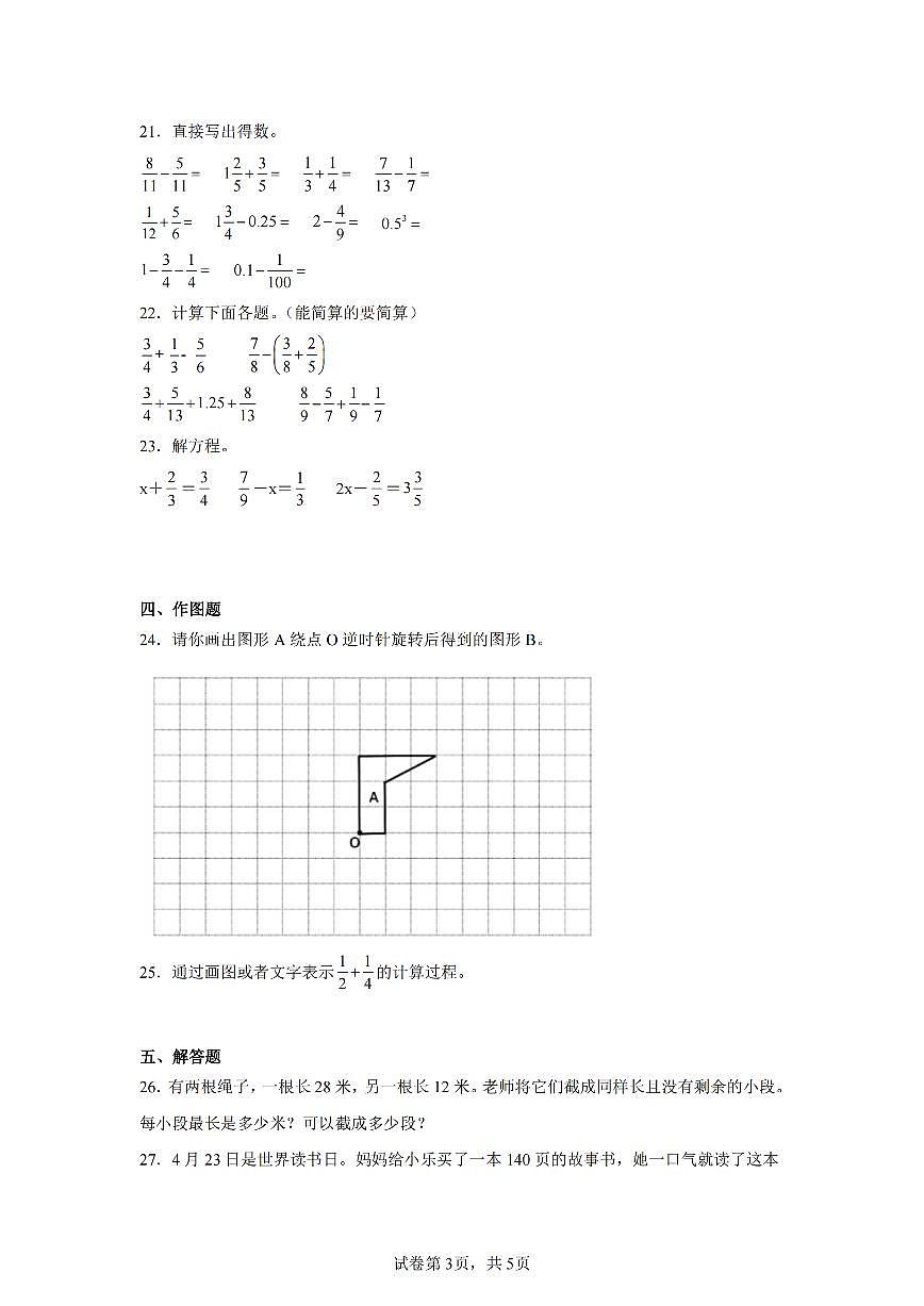 2025年夏人教版五年级数学下学期期末押题卷（四）及其答案第3页