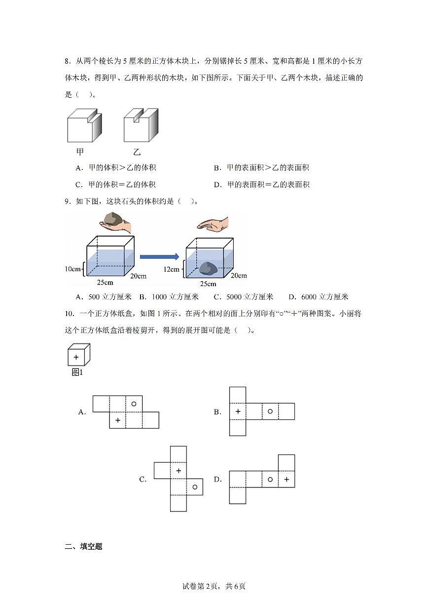 2025年夏人教版五年级数学下学期期末押题卷（三）及其答案第2页