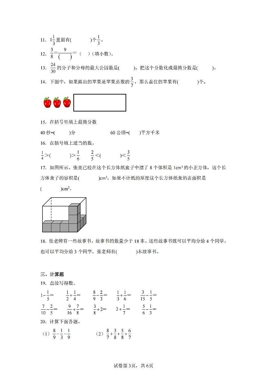 2025年夏人教版五年级数学下学期期末押题卷（三）及其答案第3页