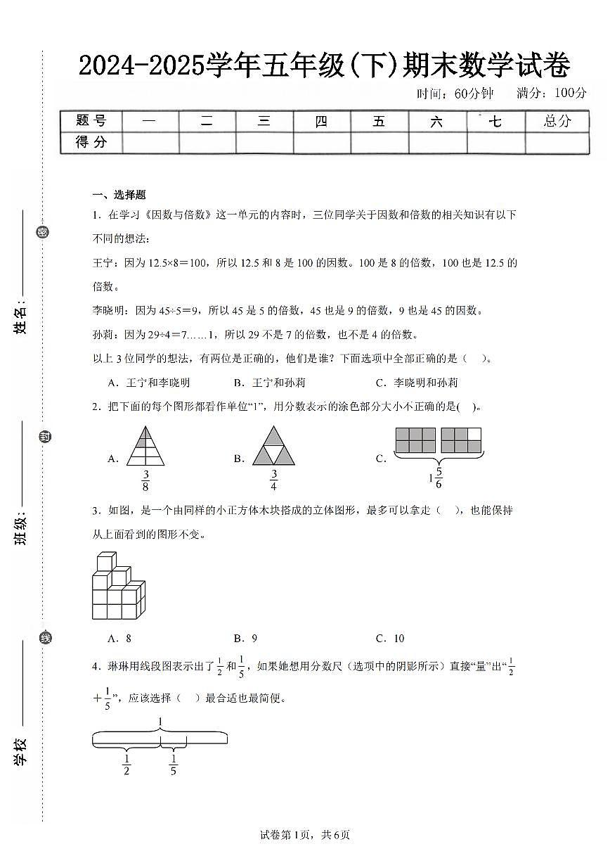 2025年夏人教版五年级数学下学期期末押题卷（二）及其答案第1页