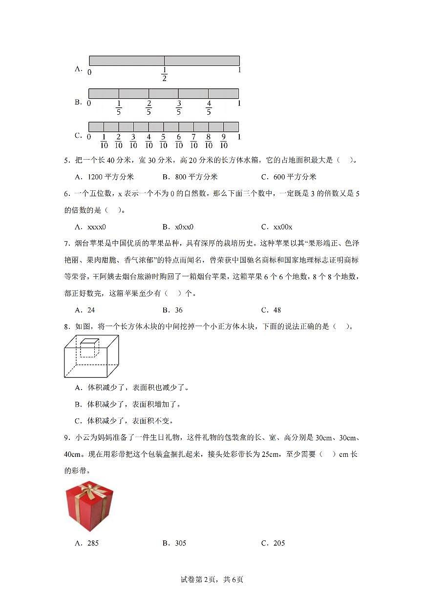 2025年夏人教版五年级数学下学期期末押题卷（二）及其答案第2页