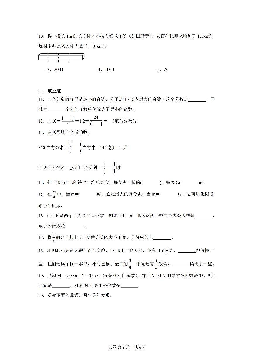 2025年夏人教版五年级数学下学期期末押题卷（二）及其答案第3页