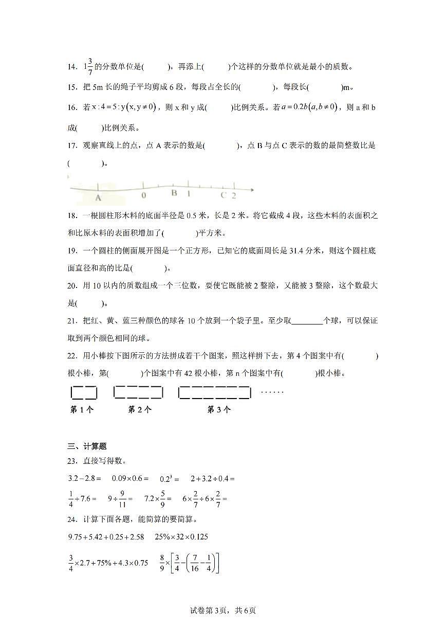 2025年夏人教版六年级数学下学期期末押题卷（四）及其答案第3页