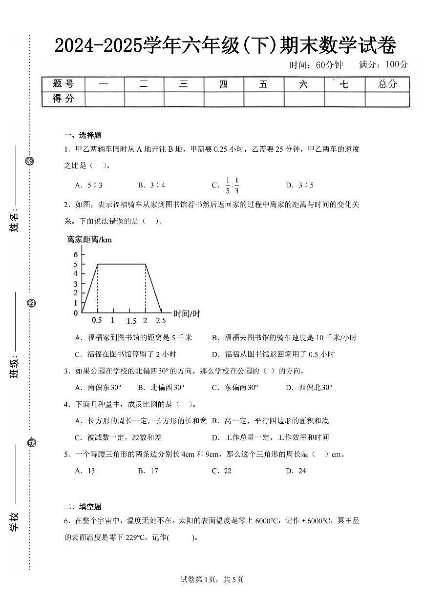 2025年夏人教版六年级数学下学期期末押题卷（五）及其答案第1页