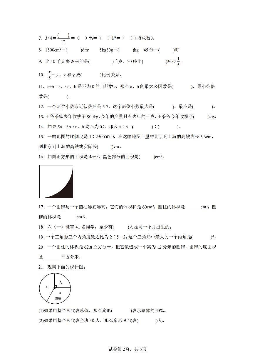 2025年夏人教版六年级数学下学期期末押题卷（五）及其答案第2页