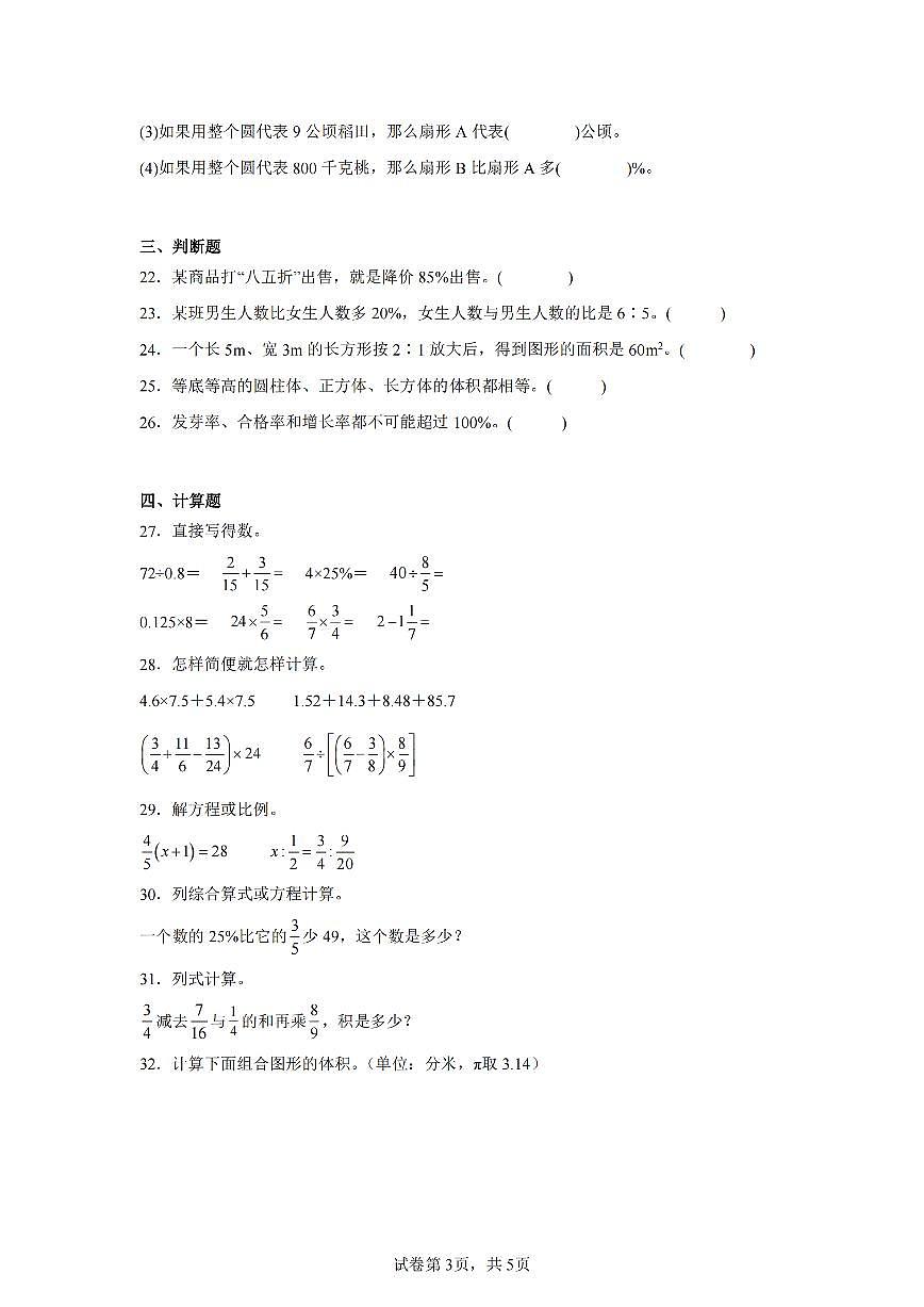 2025年夏人教版六年级数学下学期期末押题卷（五）及其答案第3页